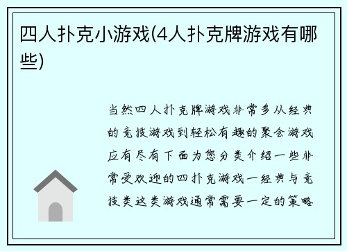 四人扑克小游戏(4人扑克牌游戏有哪些)